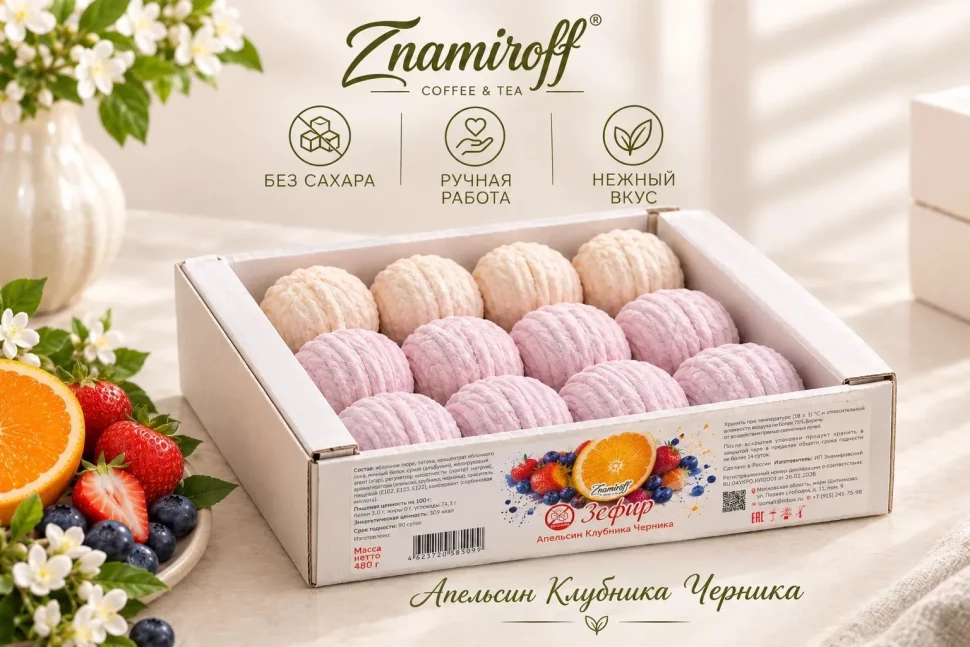  Зефир БЕЗ САХАРА Ассорти №1(Апельсин-Клубника-Черника), 480г в Наро-фоминске