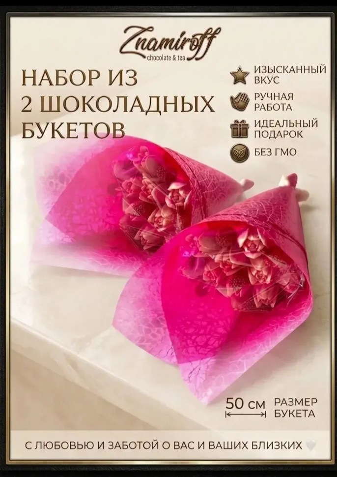 Букеты из фигурного шоколада и мармелада "Тюльпаны бело-розовые"(коробка два по 350г букета по 11 тюльпанов) (цвет упаковочного материала может отличаться от фото на сайте)   в Наро-фоминске