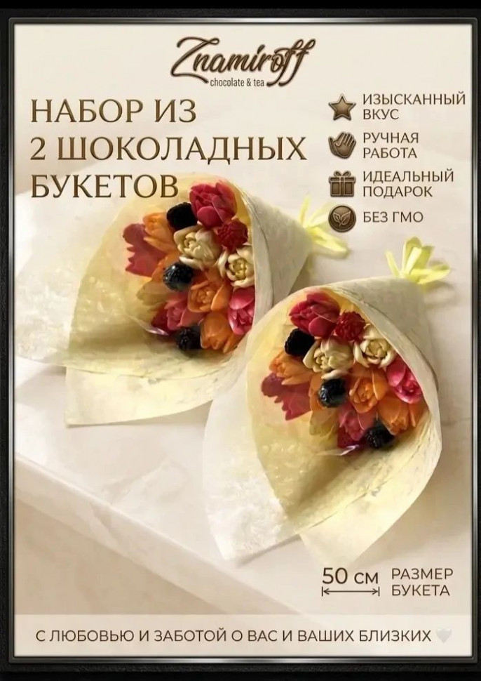  Букеты из фигурного шоколада и мармелада "Тюльпаны светофор"(коробка два букета по 350г по 11 тюльпанов) (цвет упаковочного материала может отличаться от фото на сайте)   в Наро-фоминске